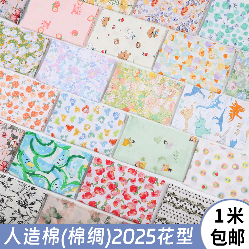 人造棉印花布料儿童卡通面料