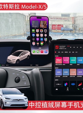 适用23-26特斯拉modelx models屏幕手机支架车载导航专用改装配件