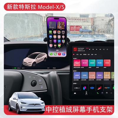 适用23-26特斯拉modelx models屏幕手机支架车载导航专用改装配件
