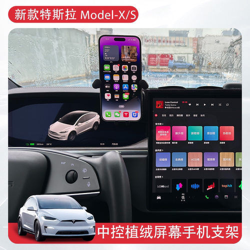 适用23-26特斯拉modelx models屏幕手机支架车载导航专用改装配件