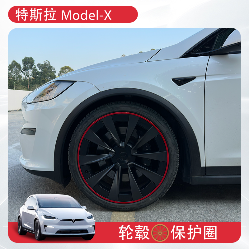 适用特斯拉轮毂保护圈modelx/s/y金属铝合金防蹭剐刮贴改装防撞条