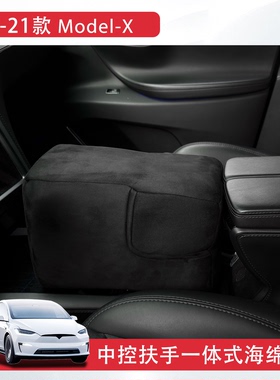 适用16-20款特斯拉modelx扶手箱拓展垫中控一体式内饰改装配件