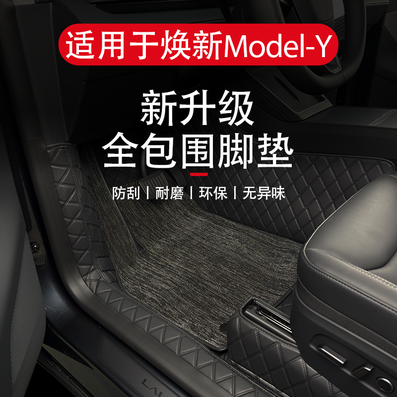 焕新modely脚垫适用特斯拉25款全包围丝圈新款内饰改装丫配件