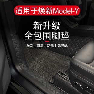 焕新modely脚垫适用特斯拉25款全包围丝圈新款内饰改装丫配件