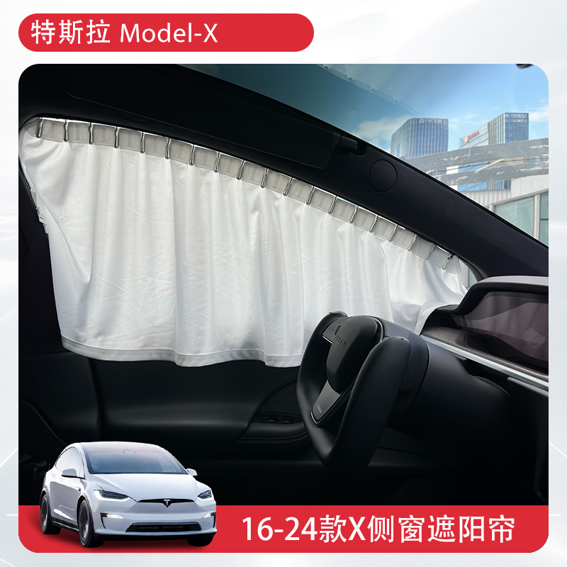 适用16-25款特斯拉ModelX遮阳帘专用侧车窗帘防晒露营隐私x配件