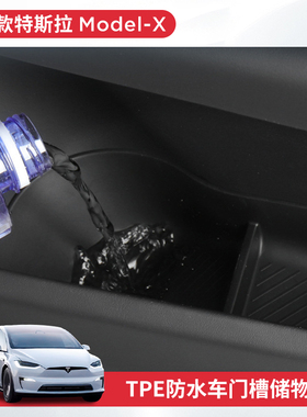 适用新款特斯拉MODELX车门槽储物盒车内装饰侧边收纳tpe配件x改装