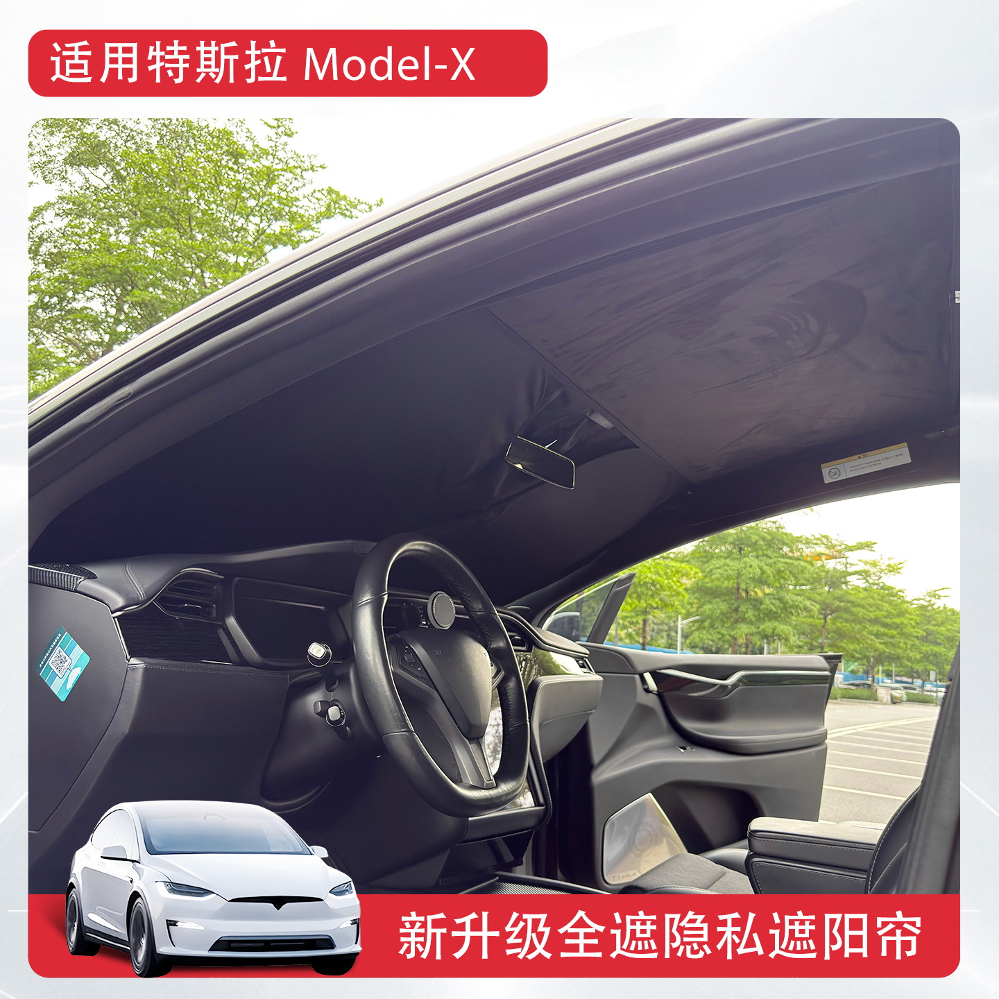 适用特斯拉ModelX遮阳帘前档隐私隔热遮光挡防晒露营神器专用