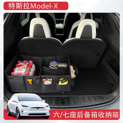 适用特斯拉ModelX后备箱收纳箱六七座折叠储物箱车载置物箱配件