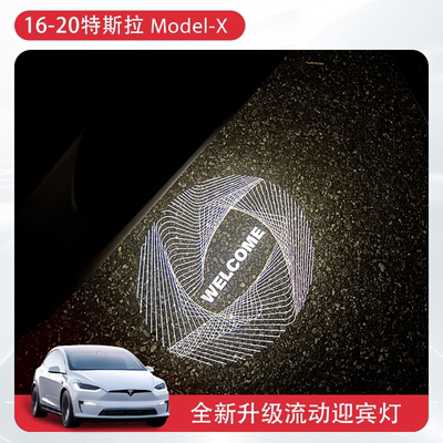 适用特斯拉16-20款ModelX/S迎宾灯流动型氛围modely/3改装丫配件