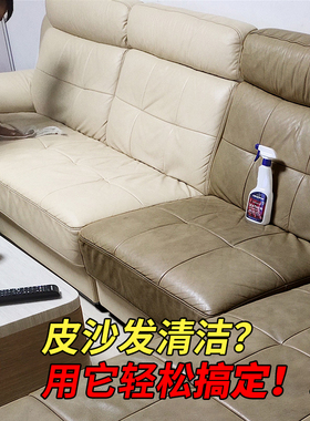 真皮沙发清洁剂皮包皮具去污保养油皮革皮衣护理剂洗沙发清洗