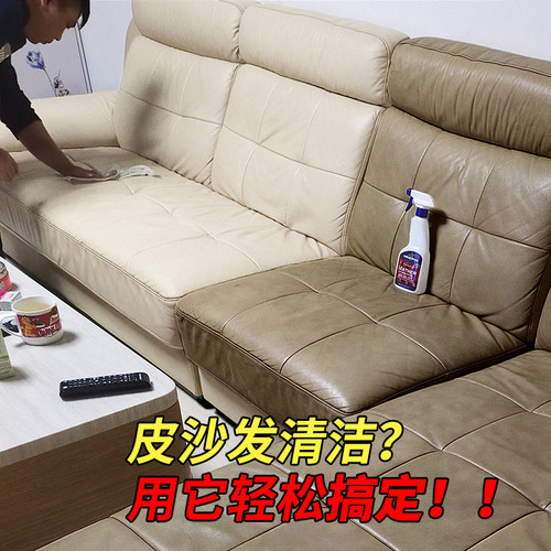 【去不掉仅退款】真皮沙发清洁剂