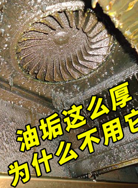 澳洲厨房抽油烟机强力去除油污清洗剂重油污净清洁剂神除垢油渍器