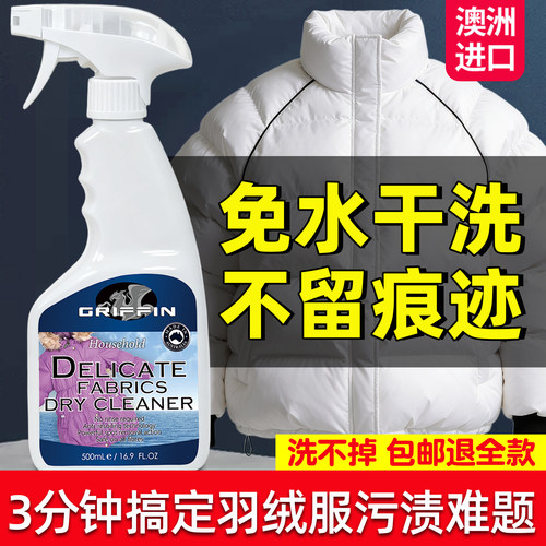 【中性不伤绒】白色羽绒服干洗剂