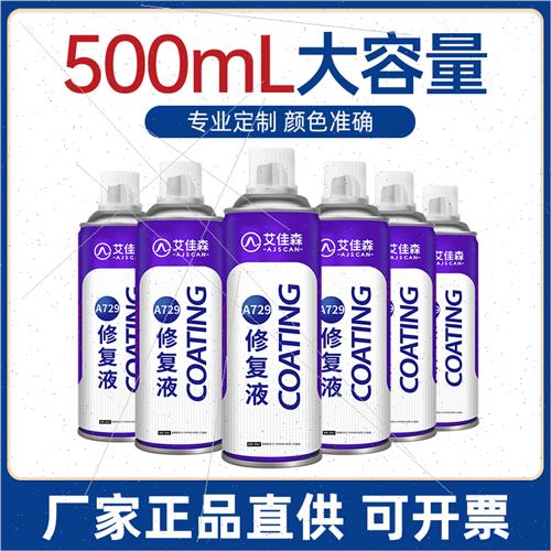 艾佳森A729定做镀锌电泳汽车500ML来样订制手自摇喷漆金属防锈漆