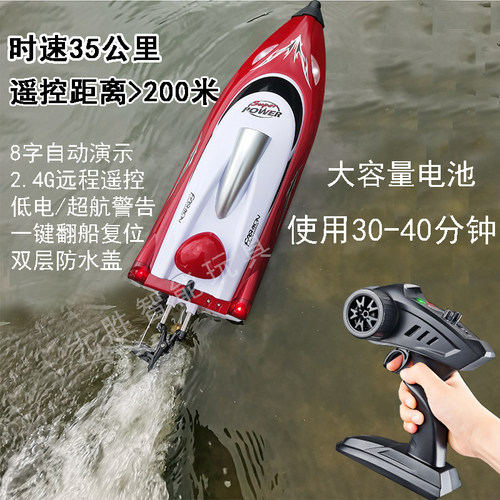 鸿迅捷高速快艇遥控船防水长时间