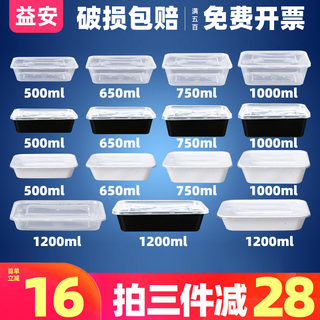 一次性餐盒500ml透明650黑色1200长方形打包外卖快餐加厚塑料饺子