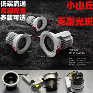 酒店家用防眩牛眼射灯 射灯led天花灯cob洗墙灯极窄边小山丘嵌入式
