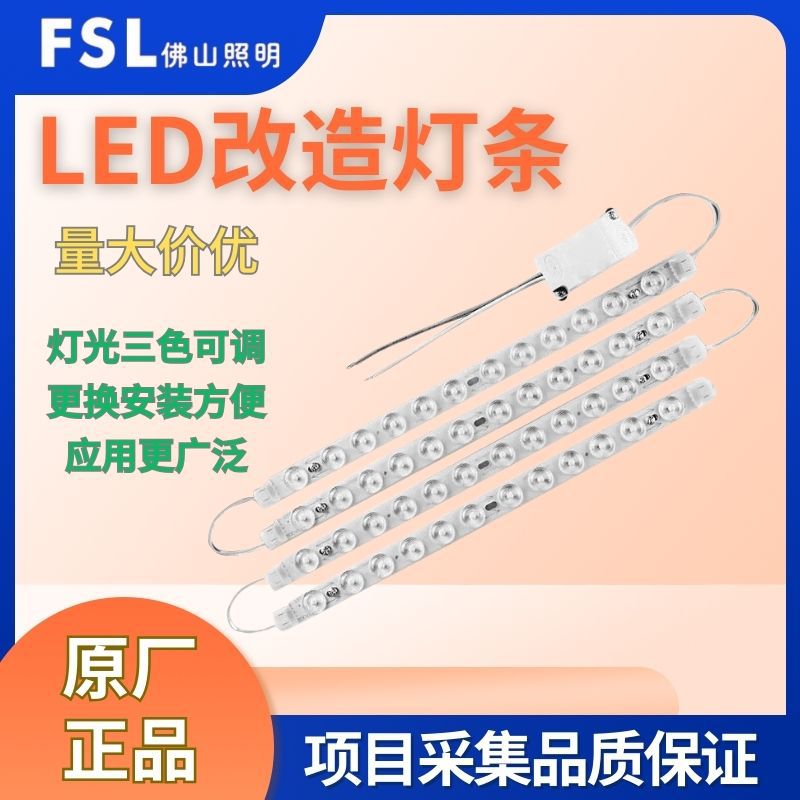 FSL佛山照明led吸顶灯芯一体化光源灯条灯板调光灯具灯珠高亮模组