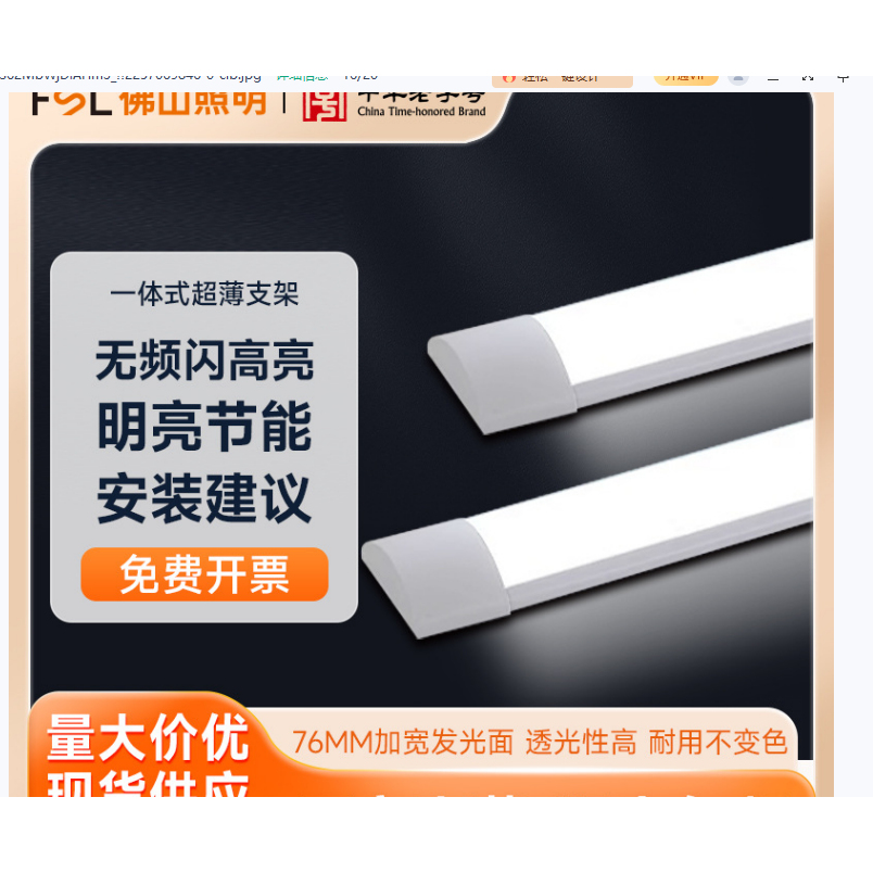 FSL佛山照明 LED一体化工业店铺支架超薄高亮灯管节能护眼高亮
