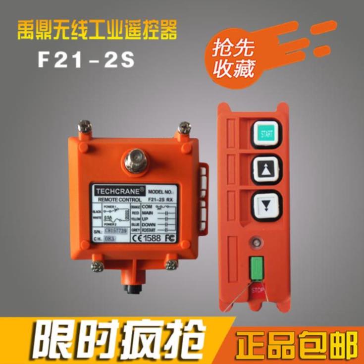 工业无线遥控器F21-2S保护起重机行车开关配对摇控器 电动葫芦