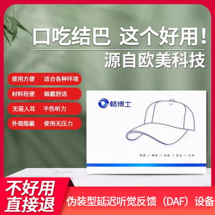 畅博士口语训练仪伪装型口吃结巴矫正器成人儿童大舌头磕巴纠正帽
