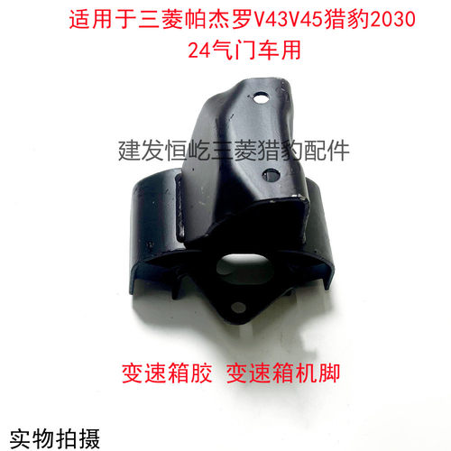 适配长丰猎豹CFA2030 V33V43变速箱支架手动变速箱机脚胶固定支架
