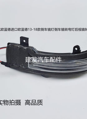 广汽欧蓝德进口欧蓝德13-18款倒车镜灯倒车镜转弯灯后视镜转向灯