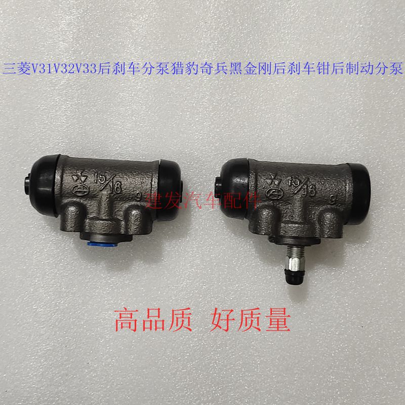 三菱V31V32V33后刹车分泵猎豹奇兵黑金刚后刹车钳后制动分泵