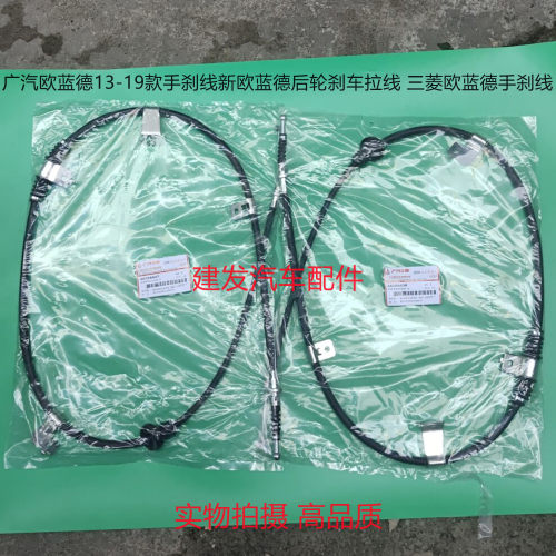 广汽欧蓝德13-19款手刹线新欧蓝德后轮刹车拉线 三菱欧蓝德手刹线