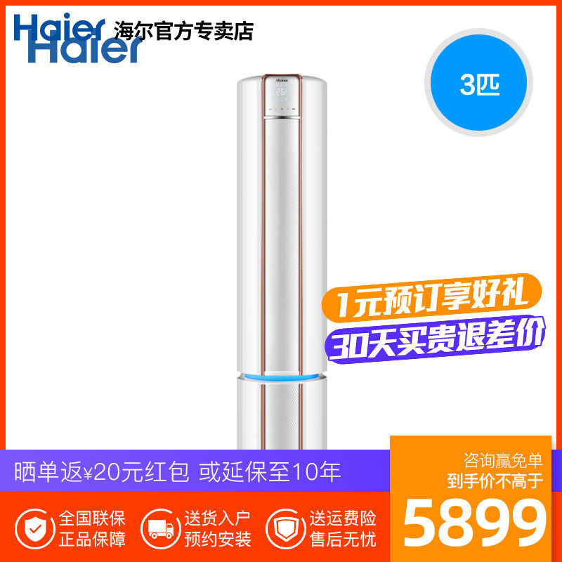 Haier/海尔空调 KFR-72LW/C.A.A 冷暖二级变频自清洁柜机3匹