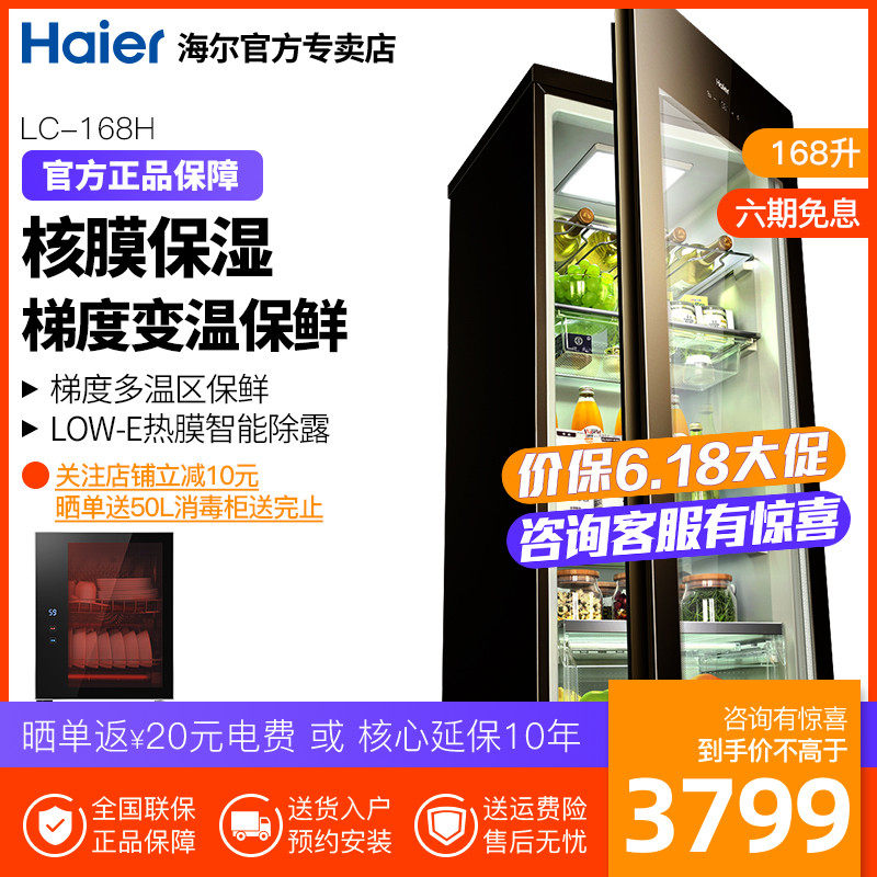 Haier/海尔LC-168H客厅办公室家用小型冰吧箱保鲜冷藏葡萄红酒柜