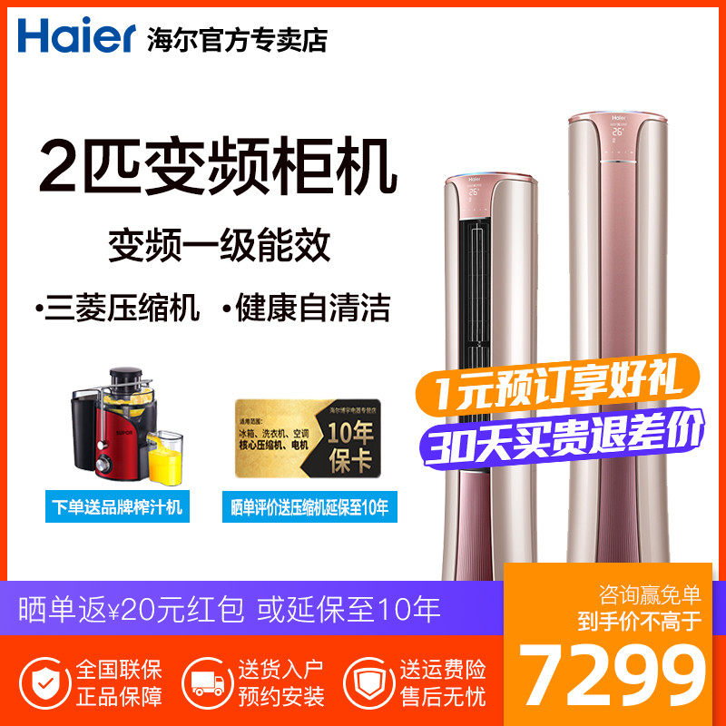 Haier/海尔空调 KFR-50LW/09HAP21AU1变频圆柱形柜机立式客厅2匹