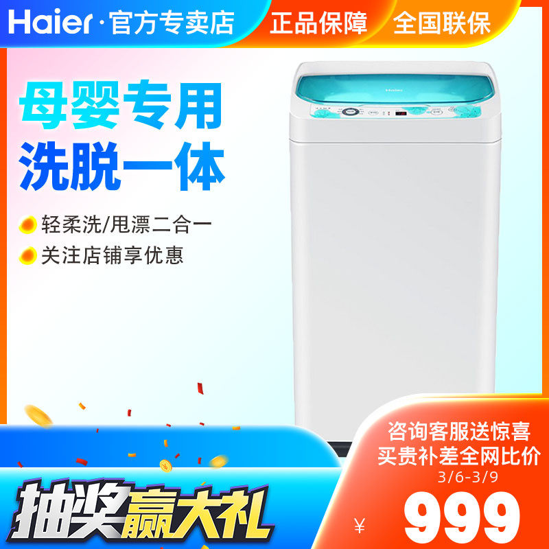 Haier/海尔 EBM3365W 迷你宝宝儿童婴儿宿舍小型全自动波轮洗衣机