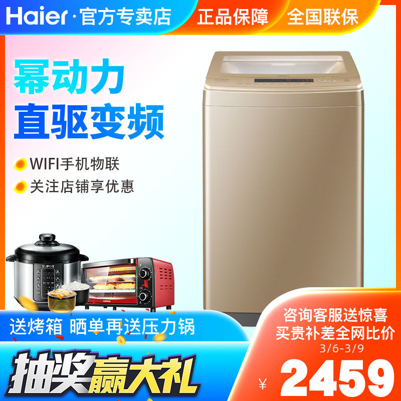 Haier/海尔EMB85BF5GU1波轮直驱变频智能免清洗全自动洗衣机8.5kg
