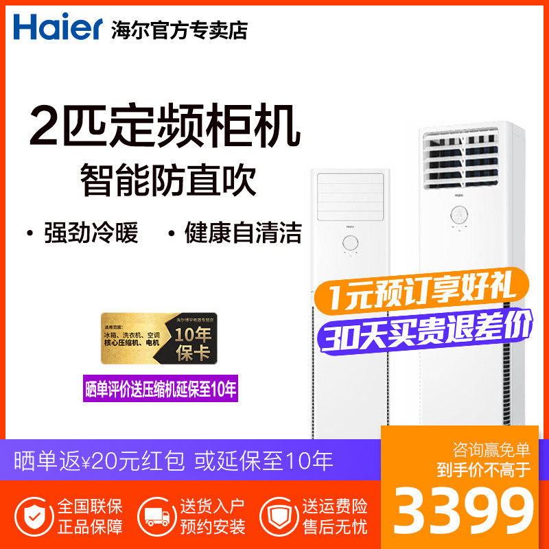 Haier/海尔空调 KFR-50LW/23XCA33 家用商用冷暖定频立式柜机2匹P
