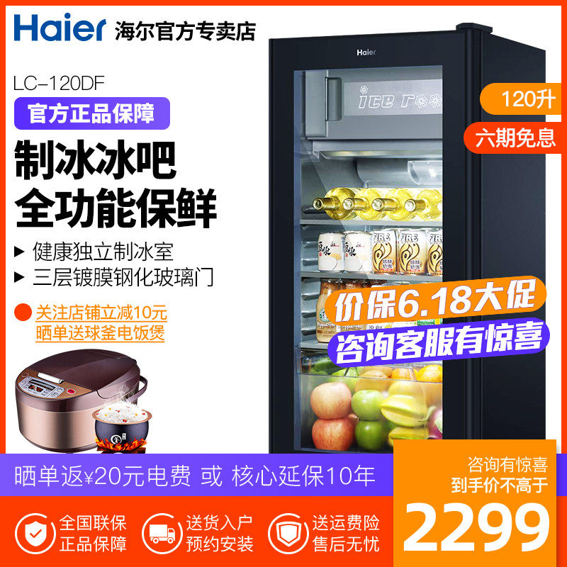Haier/海尔LC-120DF制冰展示冰柜小型冰箱冰吧葡萄红酒冷藏保鲜柜
