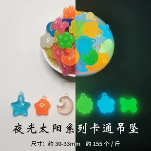 夜光卡通彩色立体海洋风太阳星星月亮挂件儿童吊坠小孩奖励礼物