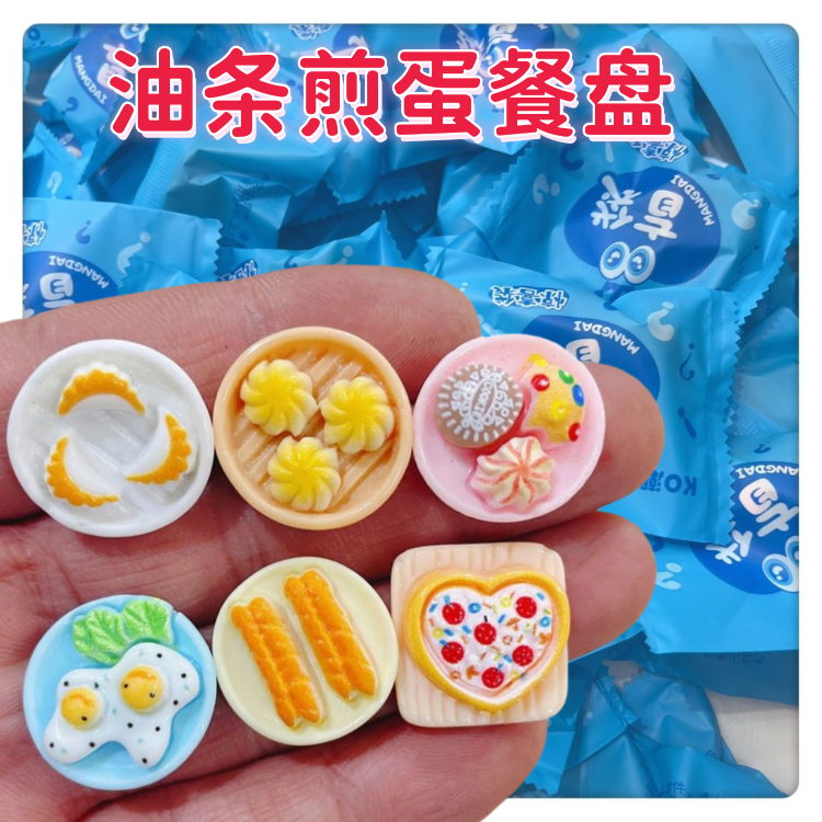 仿真迷你食玩diy配件早餐煎蛋树脂油条冰箱发夹饰品手工材料盲袋,玩具/童车/益智/积木/模型,惯性/回力/滑行玩具,淘宝优惠券,粉丝福利购,淘宝优惠卷