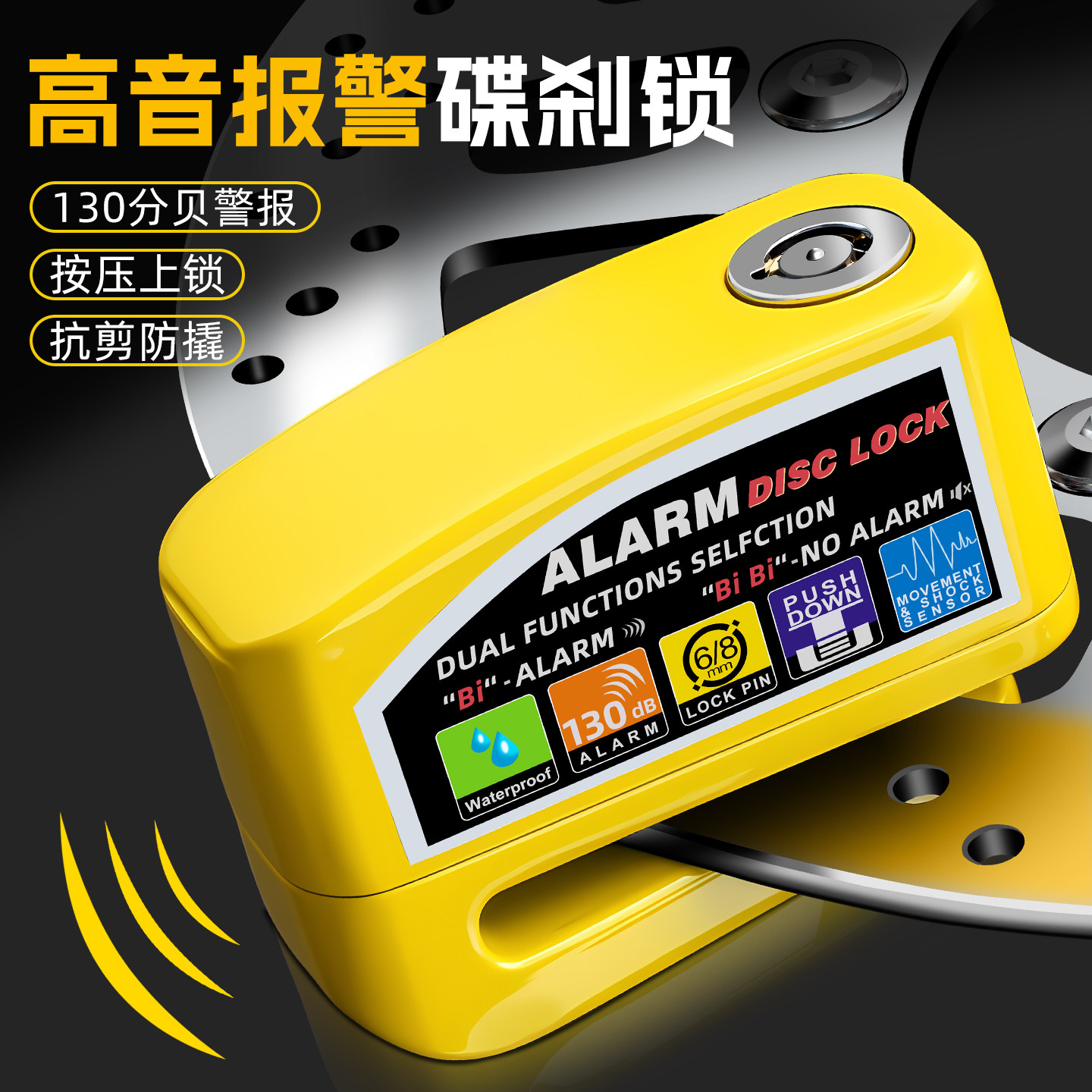 电瓶电动摩托车报警防盗锁山地自行车刹车盘碟刹锁头专用神器单车
