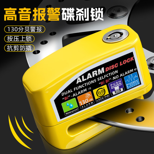 TOOKTRO自行车电动车防盗碟刹锁