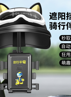 小头盔电动车手机机架导航支架摩托电瓶山地自行车载固定专用骑行