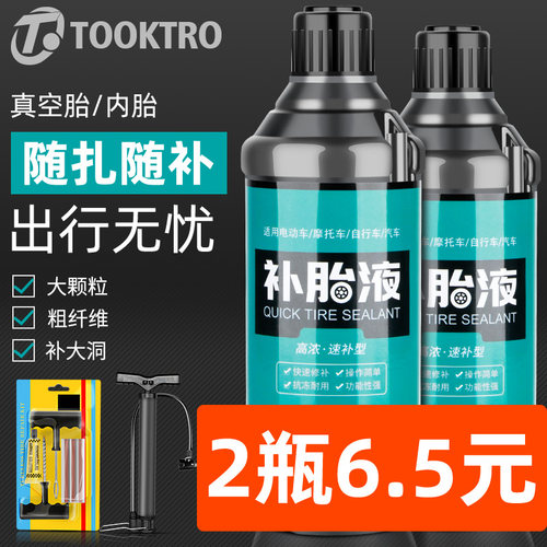 摩托电动车补胎液真空胶水专用