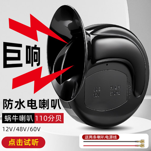 电动车喇叭12v48v60v通用超响