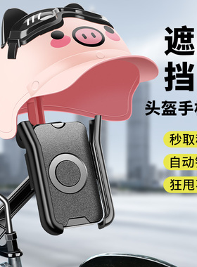 小头盔电动车手机机架导航支架固定摩托电瓶自行车载电车专用骑行