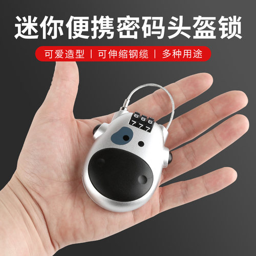 电瓶密码固定安全帽子神器头盔锁