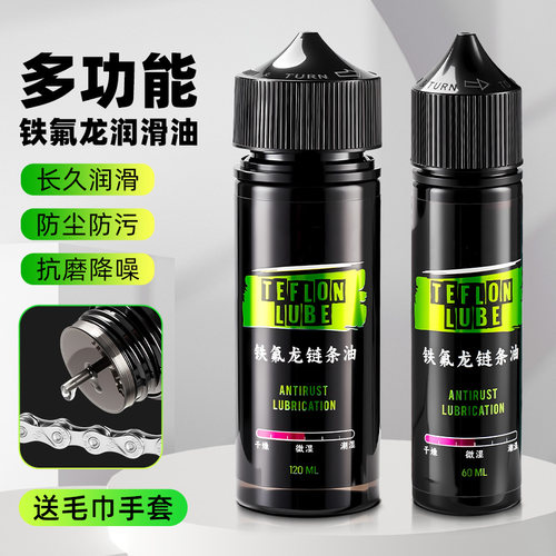 TOOKTRO自行车链条润滑油保养