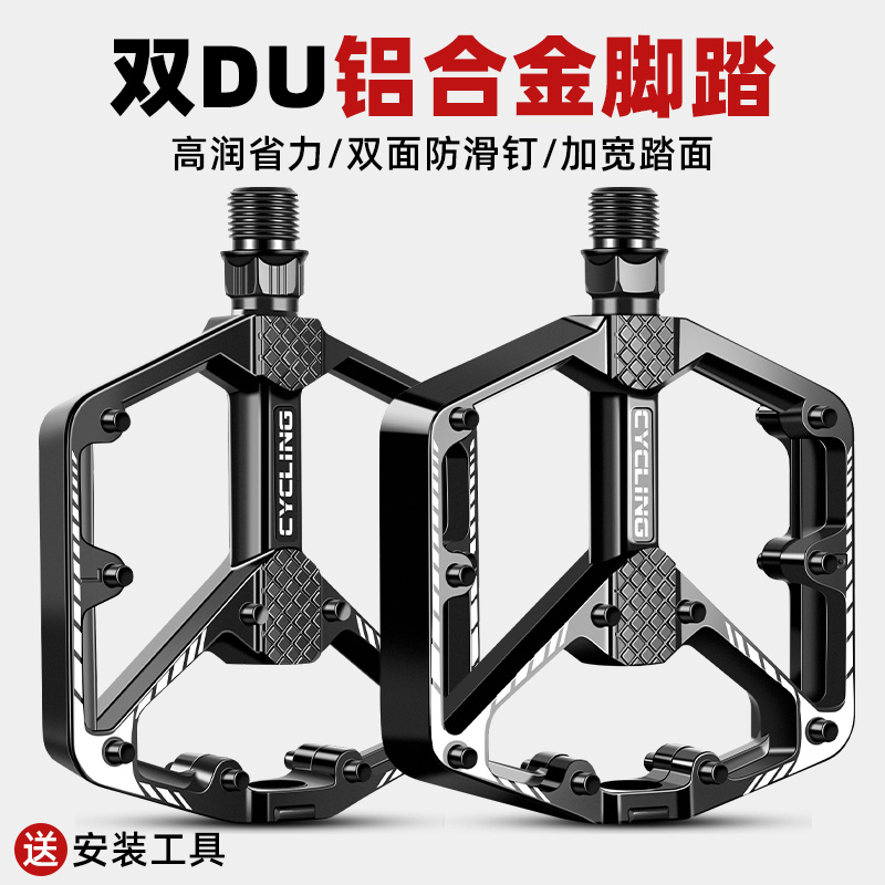 山地车铝合金防滑脚踏板TOOKTRO