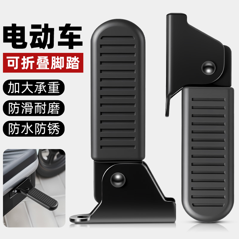 TOOKTRO电动车脚踏板折叠托脚蹬