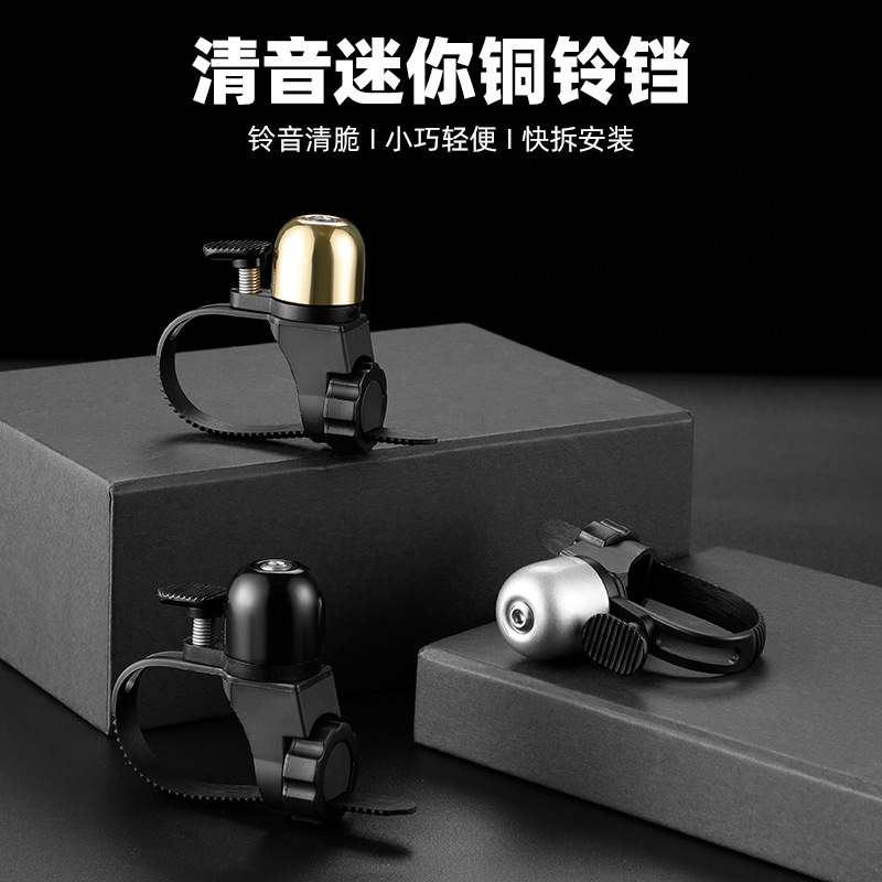 山地车铃儿童自行车铃铛超响通用滑板公路单车喇叭平衡车装饰配件