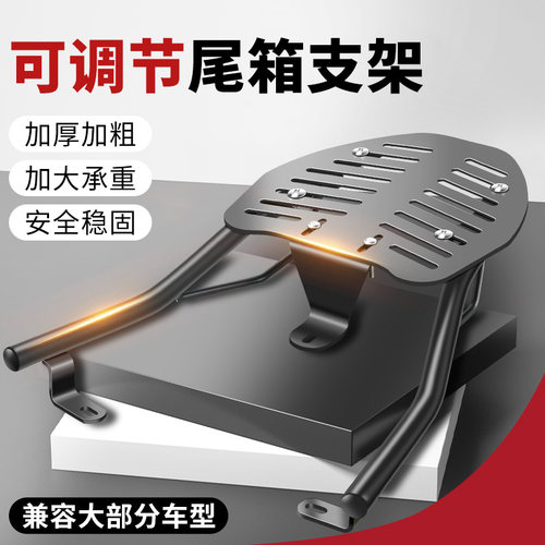 TOOKTRO电动车通用后尾箱支架